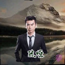 张恒