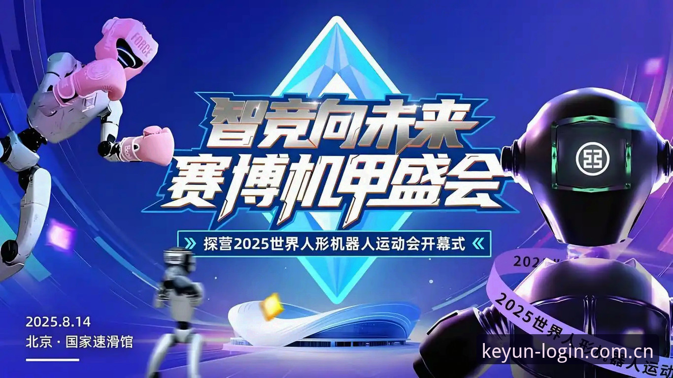 揭秘开云体育2025入口背后：智能体育娱乐的新趋势
